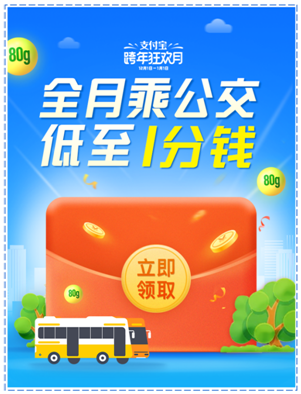 12月1日起，乘坐公交車(chē)最低只要1分錢(qián)